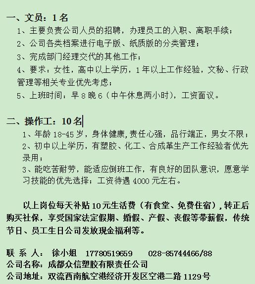 新津成都招聘资讯速递