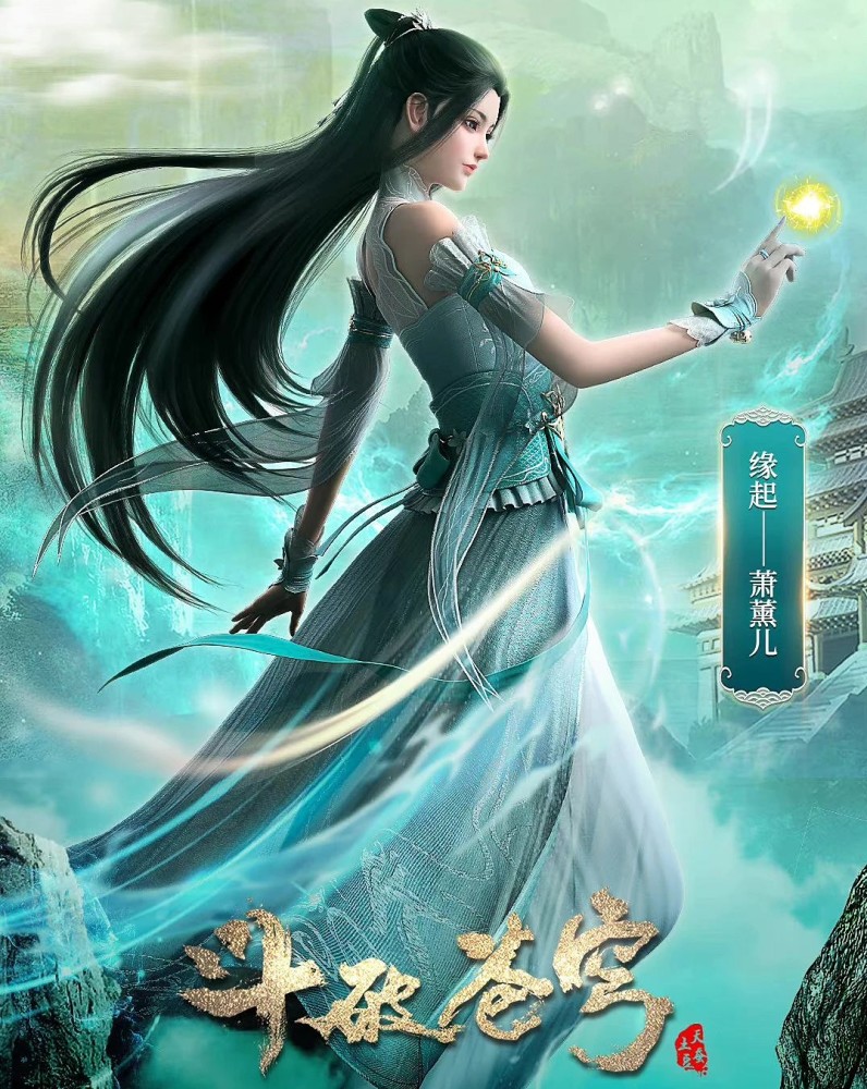 《斗破苍穹》年度新篇，精彩再续，美好未来共鉴