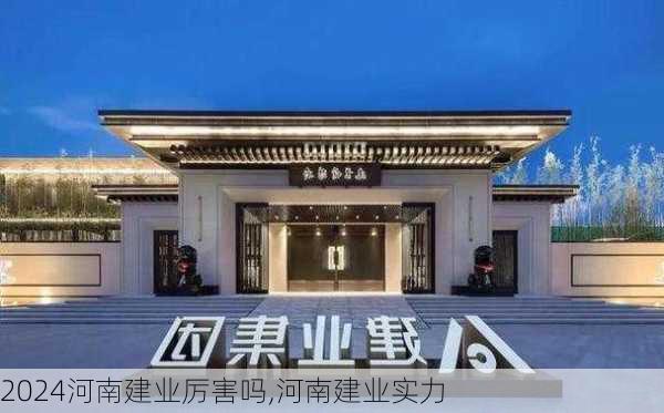 河南建业集团最新动态揭晓