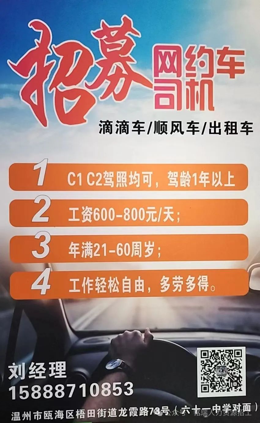 玉环芦蒲地区诚邀优秀司机加盟，最新招聘信息火热发布中